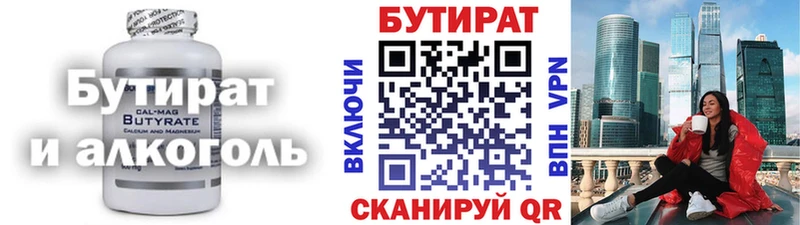 Бутират 99%  Балей 