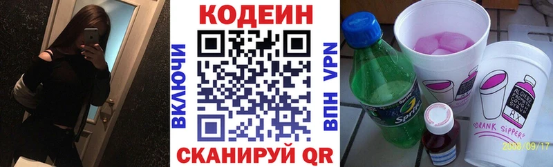 Кодеиновый сироп Lean напиток Lean (лин)  Балей 
